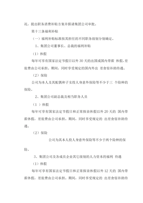 蒙西高新技术集团公司薪酬管理制度.docx