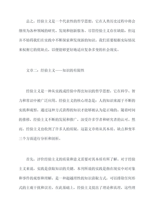 经验主义的剖析材料