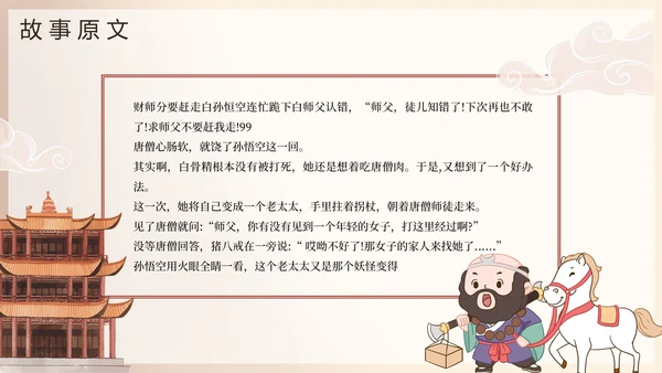 手绘古风四大名著西游记三打白骨精导读PPT模板