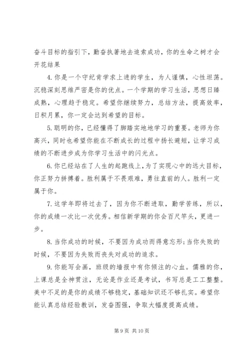 初中学生评语汇集.docx