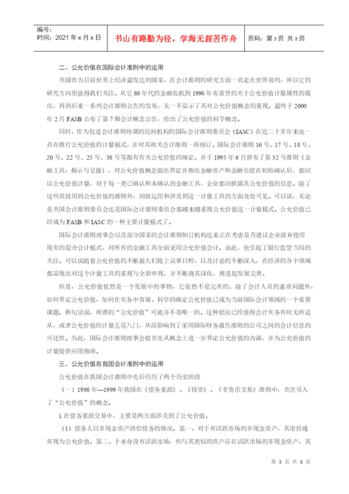 公允价值的运用和分析 毕业论文.docx