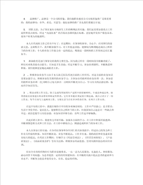 2022年药师个人工作总结范文