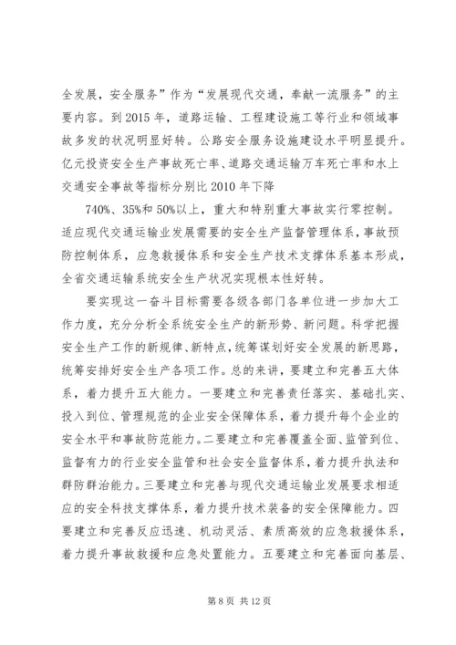 冯明怀总工程师在全省交通运输系统安全生产工作会议上讲话.docx