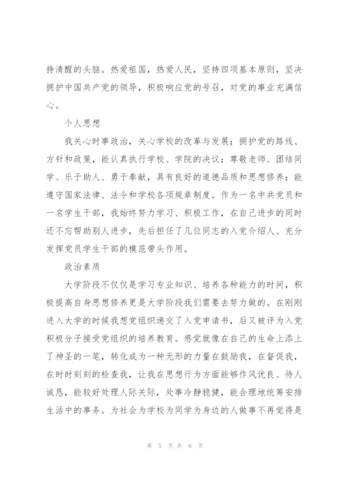 政治素质评语.docx