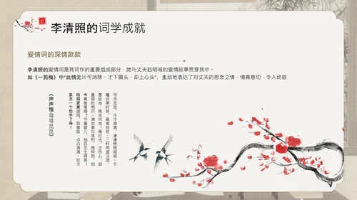 黄色中国风李清照宋代词坛的女性诗人PPT模板
