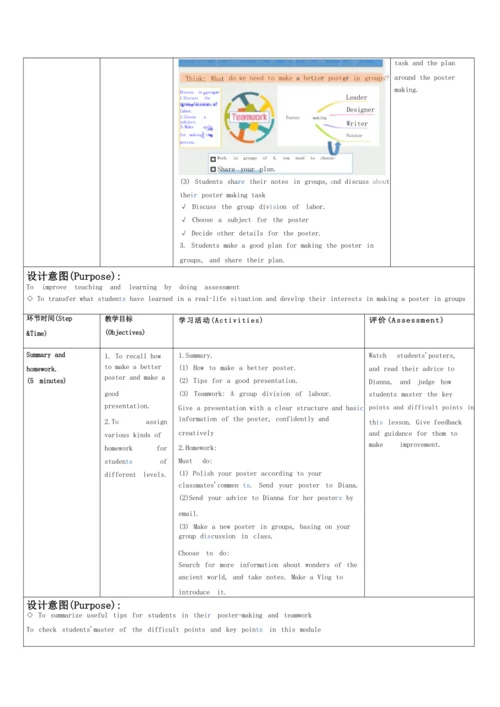 Module 1 Wonders of the world单元整体教学设计（外研版九年级上册）