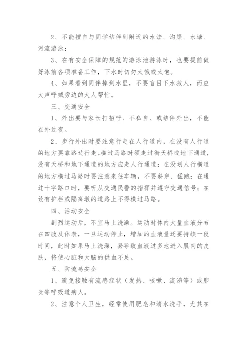 夏季安全教育国旗下讲话稿.docx