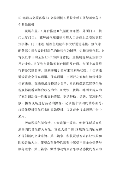 七夕情人节汽车活动策划方案.docx