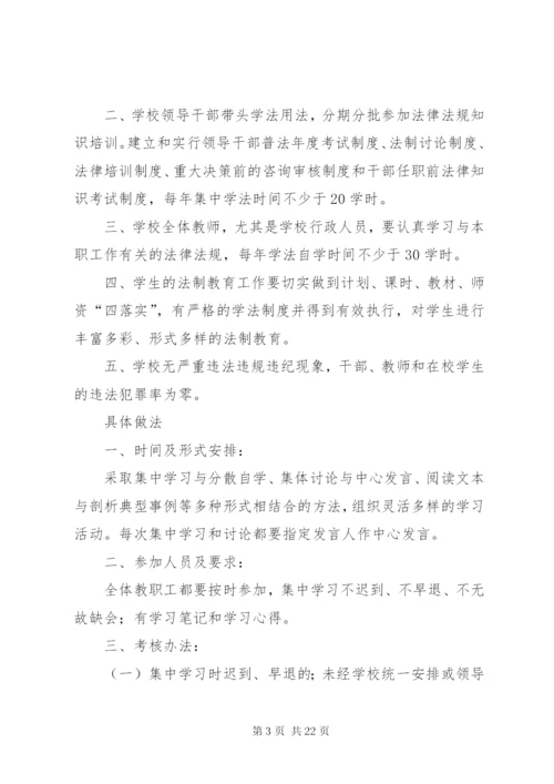 教职工学法制度.docx