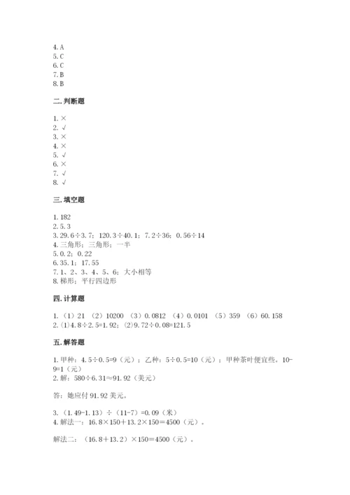 人教版小学五年级上册数学期末测试卷各版本.docx