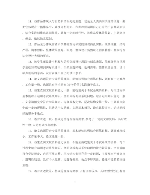 2023年硕士论文专家评语.docx
