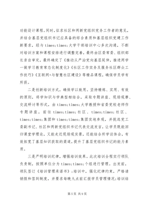 第三季度党建工作情况汇报 (2).docx