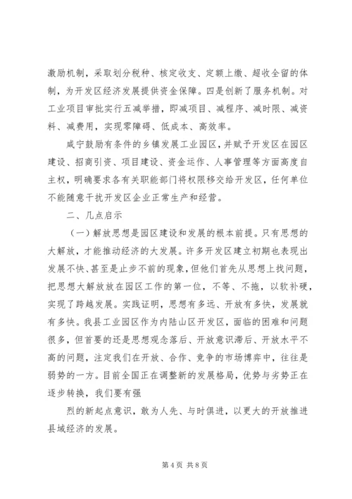 借鉴外地经验发展园区经济.docx