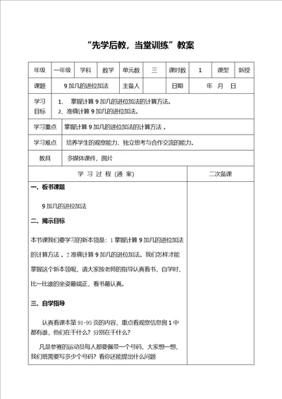 20以内进位加法教案先学后教,当堂训练