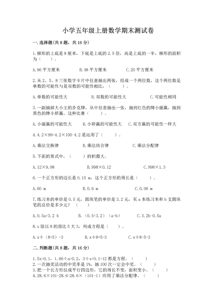 小学五年级上册数学期末测试卷及参考答案【预热题】.docx
