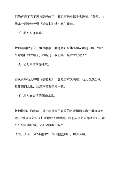 幼儿园语言教案儿歌.docx
