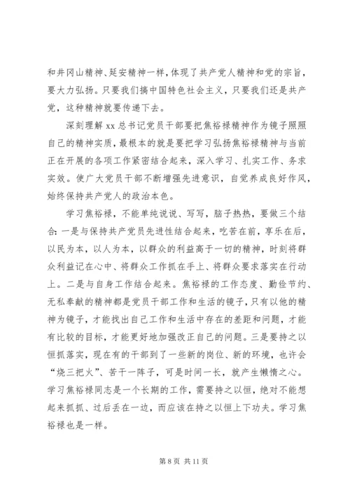 最新学习焦裕禄心得体会精华篇 (3).docx