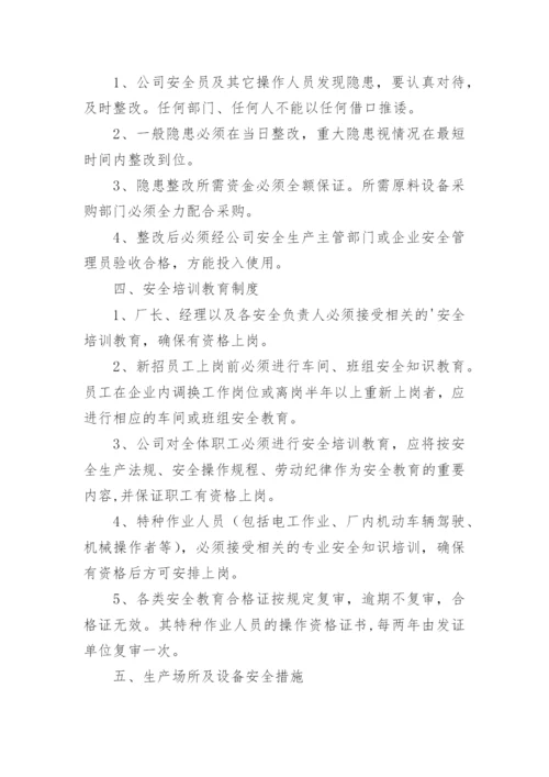 工厂安全生产管理制度.docx