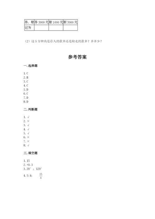 冀教版小学六年级下册数学期末综合素养测试卷及参考答案【基础题】.docx