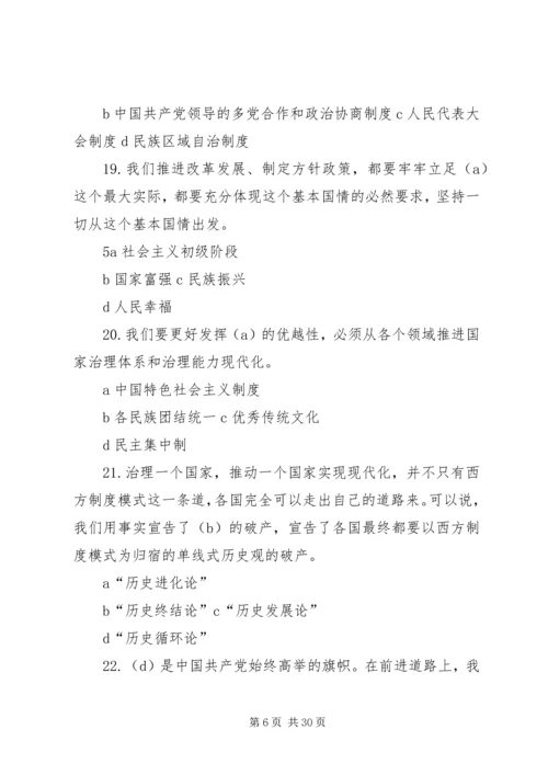 全面从严治党的重要论述讲话稿.docx