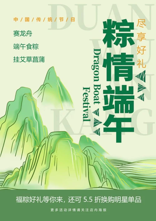 小清新绿色端午海报word模板