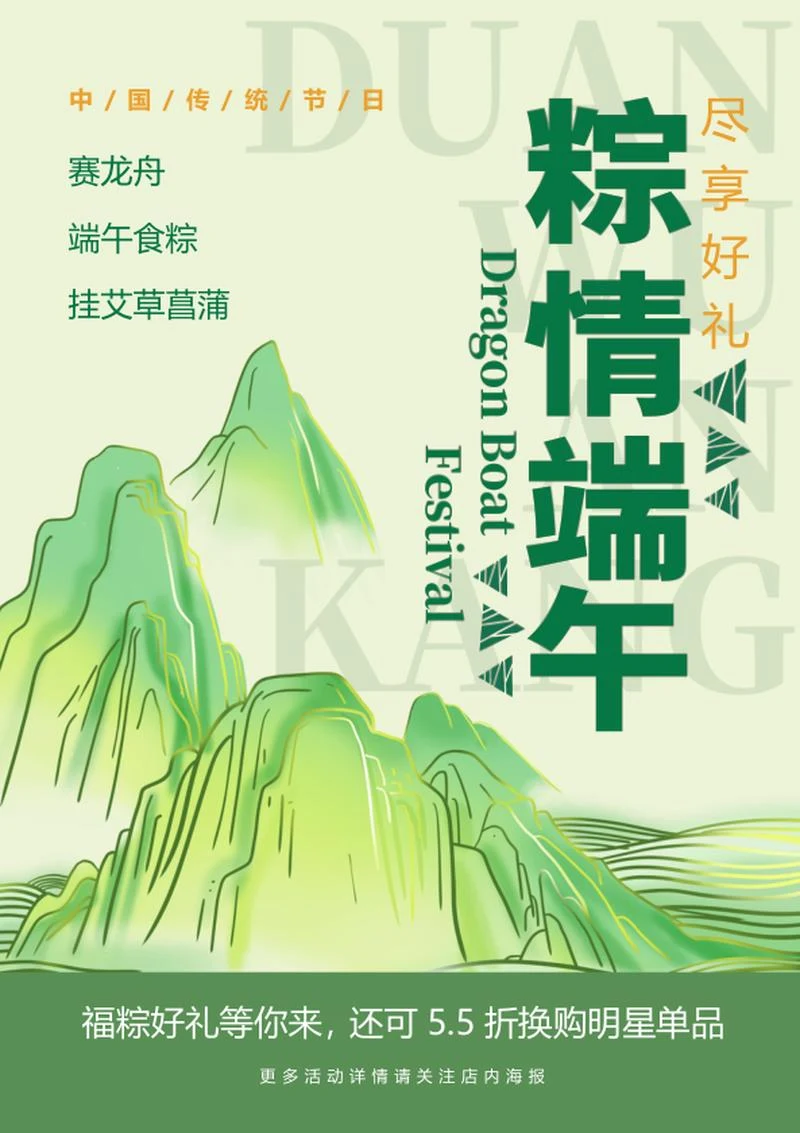 小清新绿色端午海报word模板
