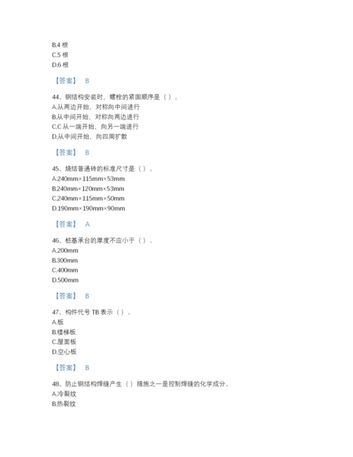 2022年全国质量员之土建质量基础知识自测测试题库及精品答案.docx