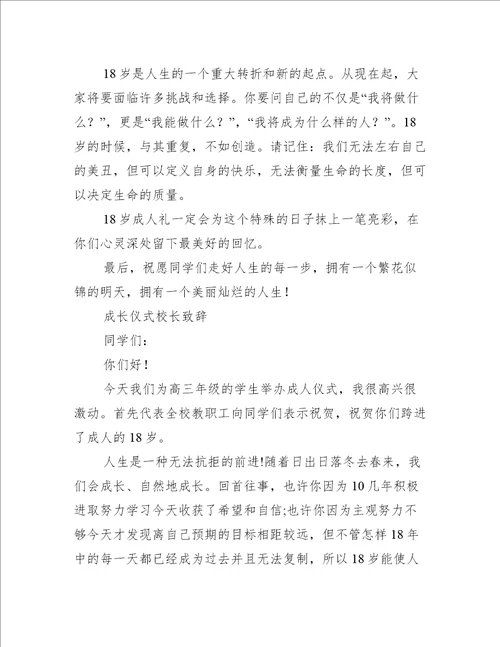 成长仪式校长致辞