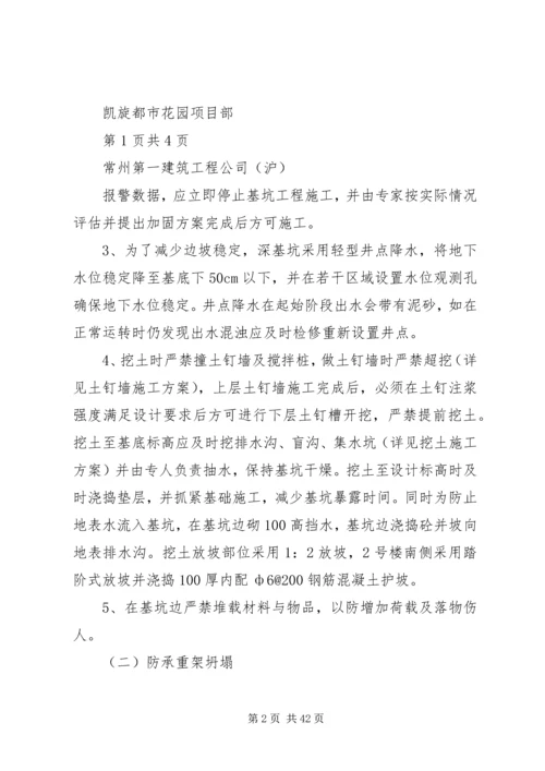 防坍塌专项治理方案.docx