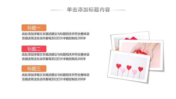 公益慈善传递爱心助学关爱帮扶PPT模板