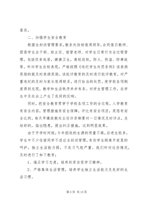 安全保卫工作自查报告 (7).docx