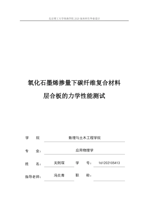 关则琛 161202105413 毕业论文定稿1版 5月11号.docx