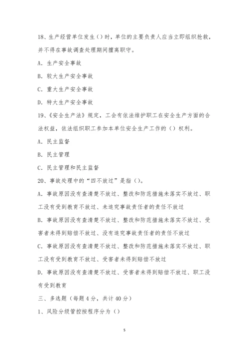 安全生产知识答题竞赛.docx