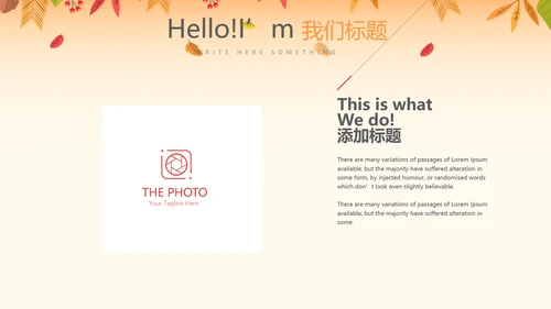 你好秋天秋季工作总结动态PPT