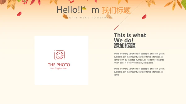 你好秋天秋季工作总结动态PPT