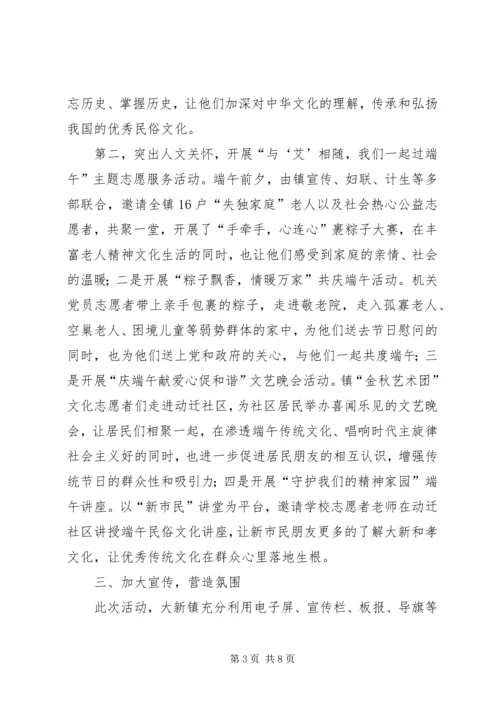 乡镇端午节主题活动总结_1.docx