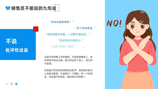 蓝色平面插画风简约风销售心理学课件PPT培训课件PPT