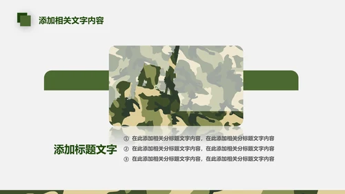 迷彩军绿战争军队特种部队武警PPT模板