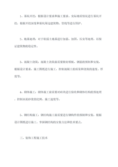 施工技术知识点总结