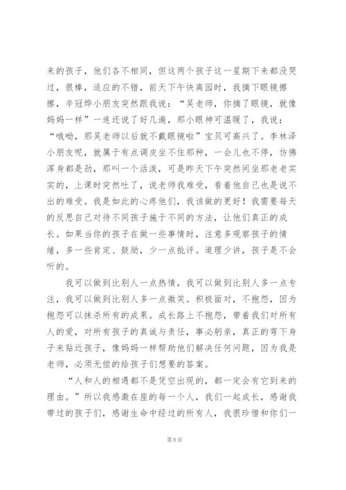 幼儿教师师德培训心得体会15篇.docx