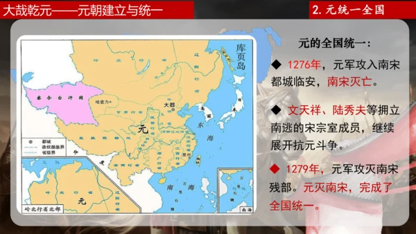 第10课 蒙古族的兴起与元朝的建立 课件（共17张PPT  内嵌视频）