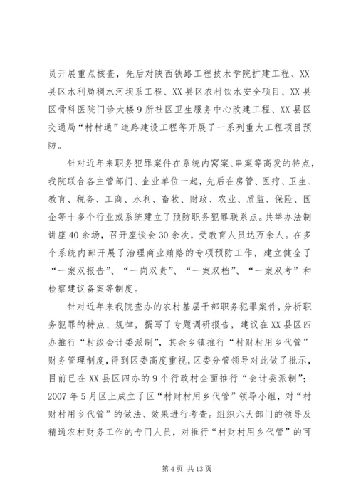 大塘中心卫生院关于开展职务犯罪预防工作情况的汇报 (5).docx