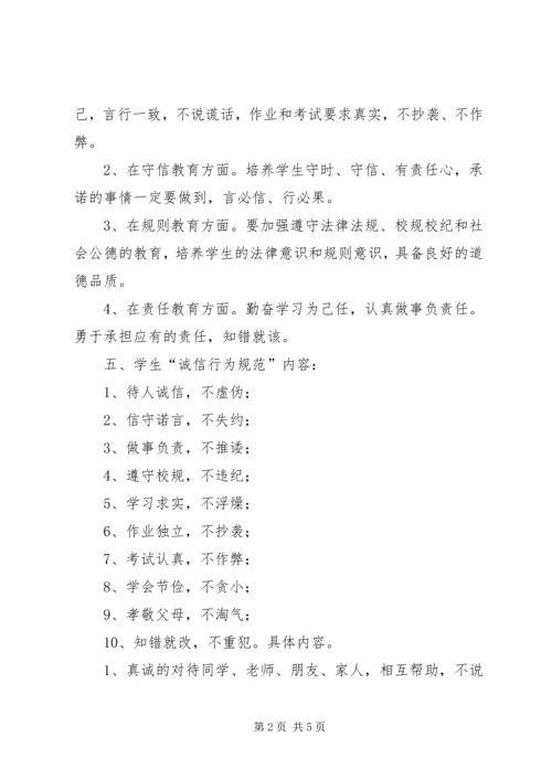 诚信主题教育活动实施方案 (2).docx