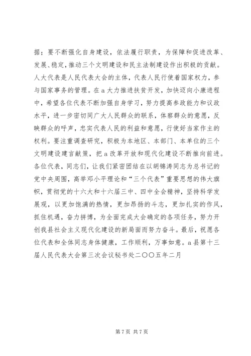 县委书记在人代会上的讲话 (4).docx