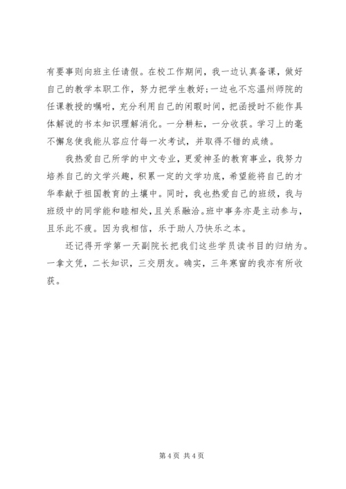 函授学习自我鉴定 (2).docx