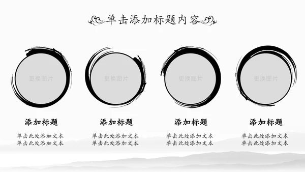 水墨国学文化古风古典古韵中国风PPT模板