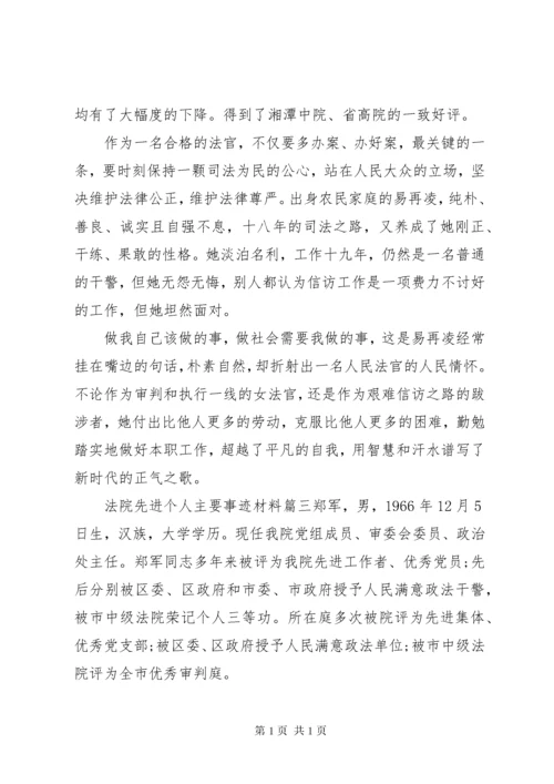 法院先进个人主要事迹材料.docx