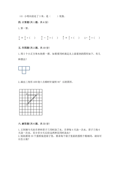 人教版五年级下册数学期末测试卷附完整答案（考点梳理）.docx