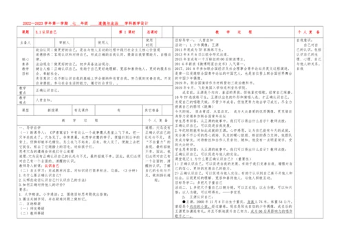 3.1 认识自己 教案-2022-2023学年部编版道德与法治七年级上册