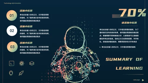 未来科技太空人教学汇报PPT模板